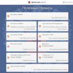 Полезные сервисы БезопасноСделка
