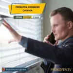 Проверка согласия супруга
