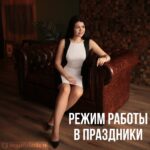 Информация о графике работы компании в праздники.