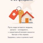 Поздравление с Днём Защитника Отечества и важность единства