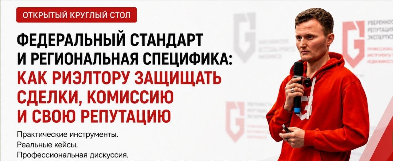 Круглый стол для специалистов по недвижимости в Саратове