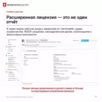 Расширенная лицензия