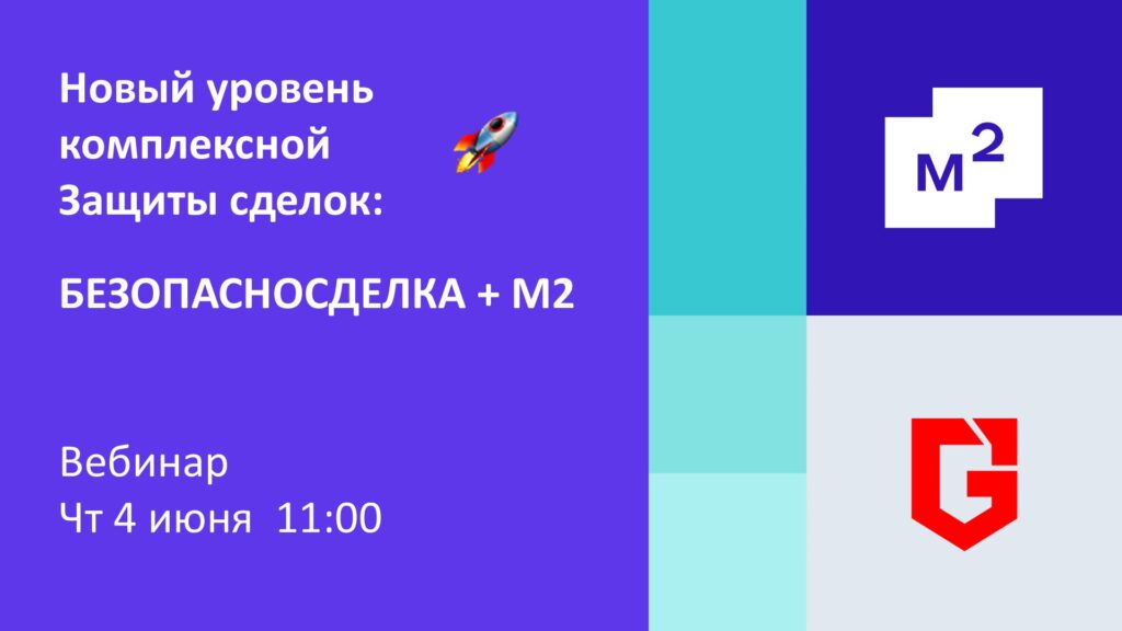 Презентация системы защиты сделок для специалистов в недвижимости