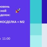 Презентация системы защиты сделок для специалистов в недвижимости