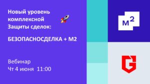 Подробный разбор системы защиты сделок для специалистов