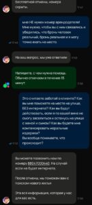 Анализ работы службы поддержки «Авито Путешествий» с точки зрения пользователей.