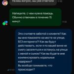 Анализ работы службы поддержки «Авито Путешествий» с точки зрения пользователей.