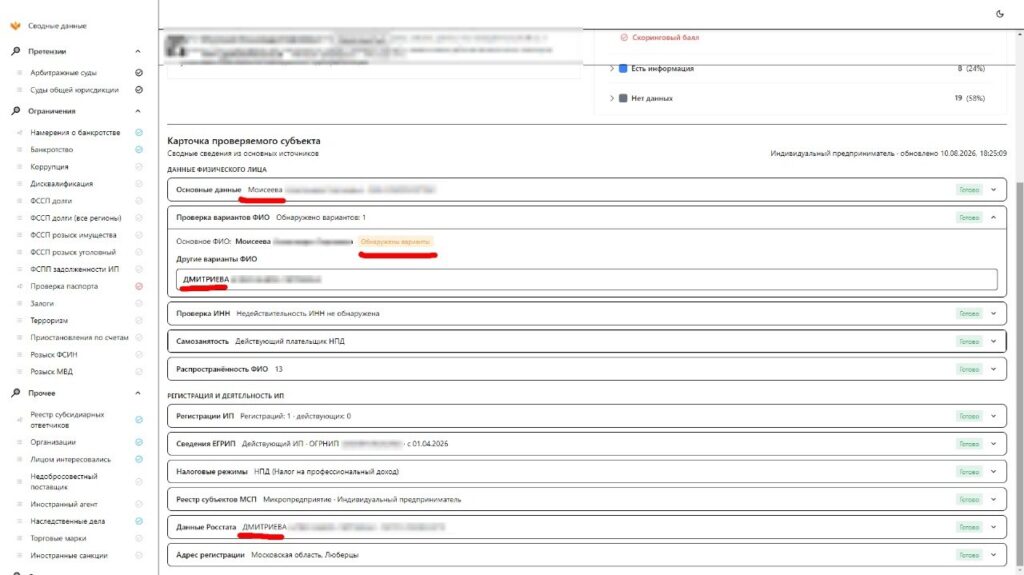 Обзор нового раздела отчёта о проверке по дополнительным фамилиям.