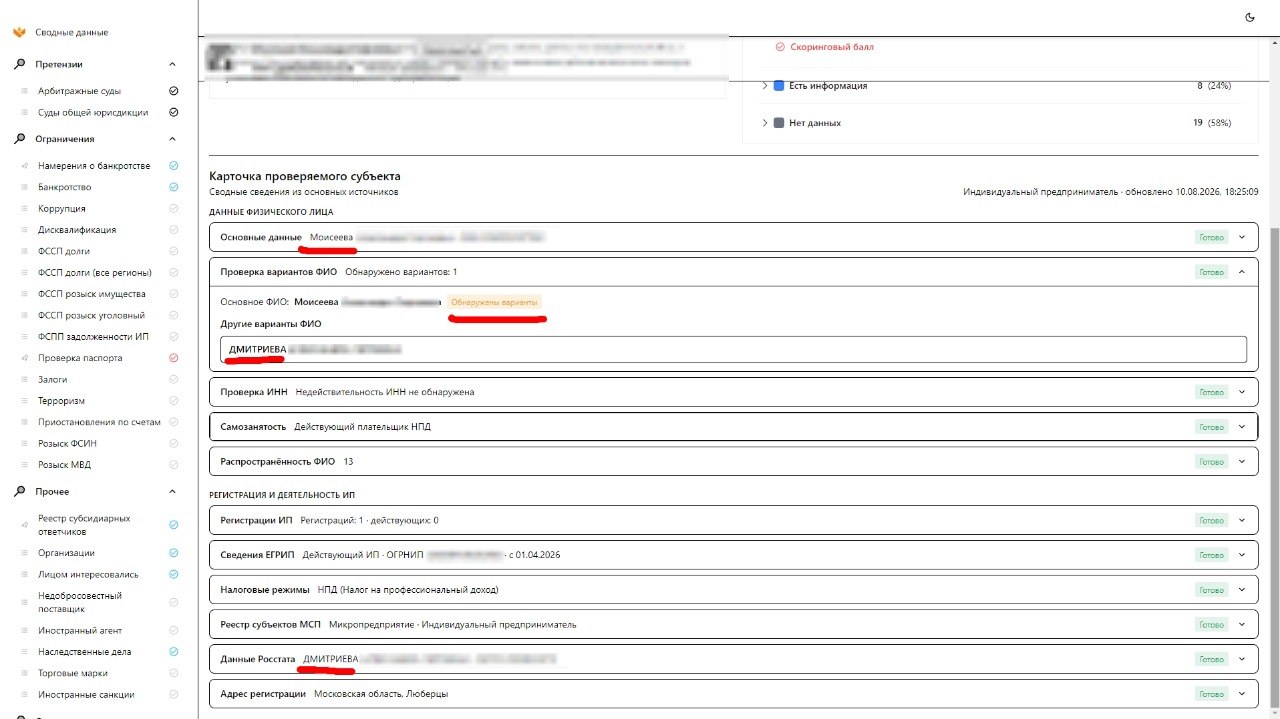 Обзор нового раздела отчёта о проверке по дополнительным фамилиям.