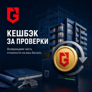 Информация о кэшбэк-программе для специалистов в сфере недвижимости.