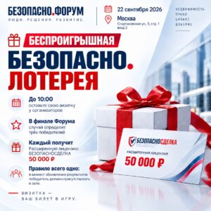 Участвуйте в беспроигрышной лотерее на Безопасно.Форуме и выиграйте лицензию!