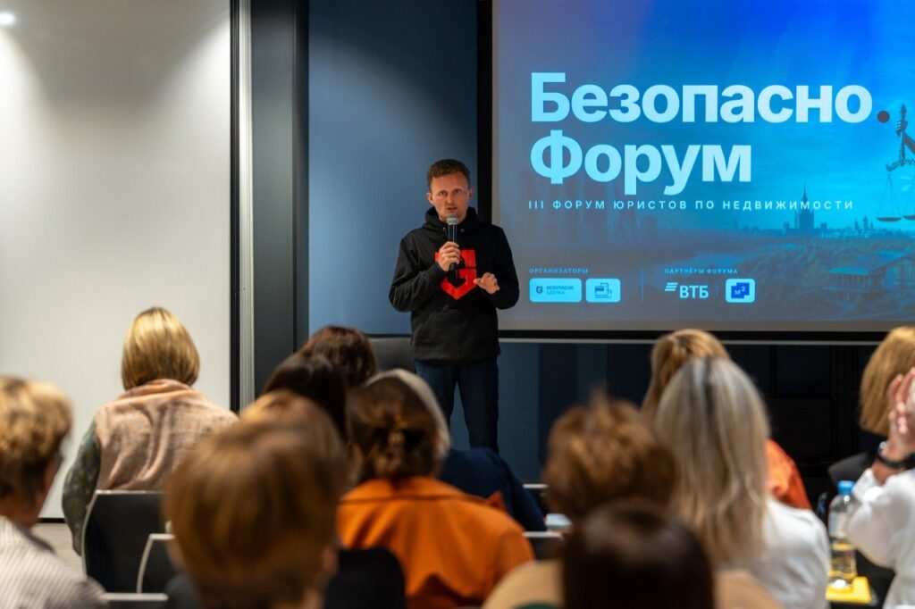 Фотографии и материалы БЕЗОПАСНО.ФОРУМ для специалистов по недвижимости