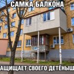Стандарт переустройства балконов и лоджий в МКД Московской области