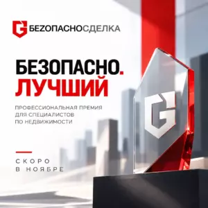 Узнайте о премии для специалистов по недвижимости и участии в ней.